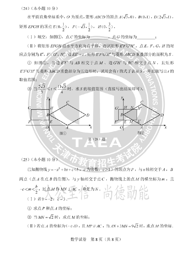 2023年天津中考數(shù)學(xué)試卷真題及答案
