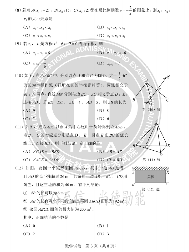 2023年天津中考數(shù)學(xué)試卷真題及答案