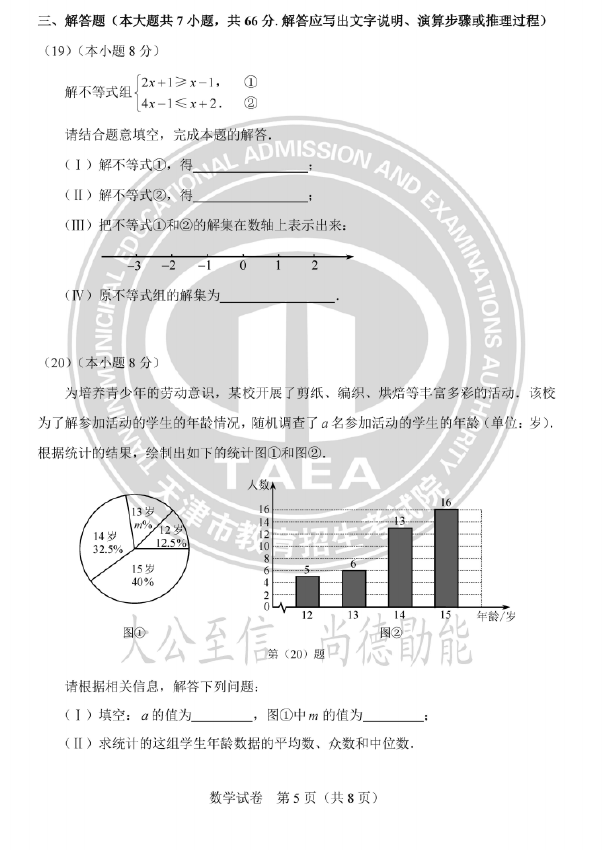 2023年天津中考數(shù)學試卷真題及答案