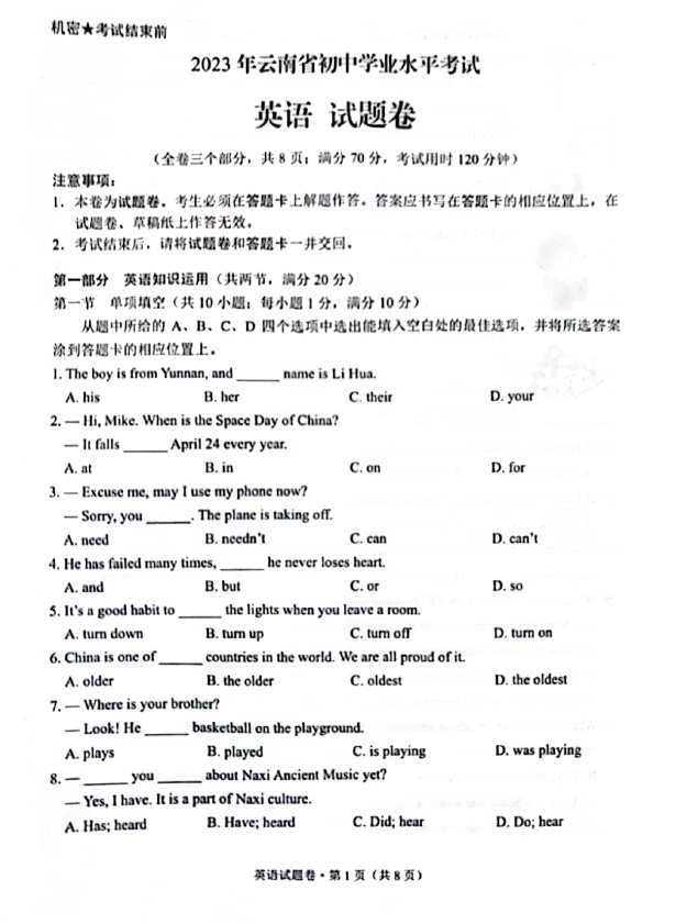 2023年云南中考英語試卷真題及答案
