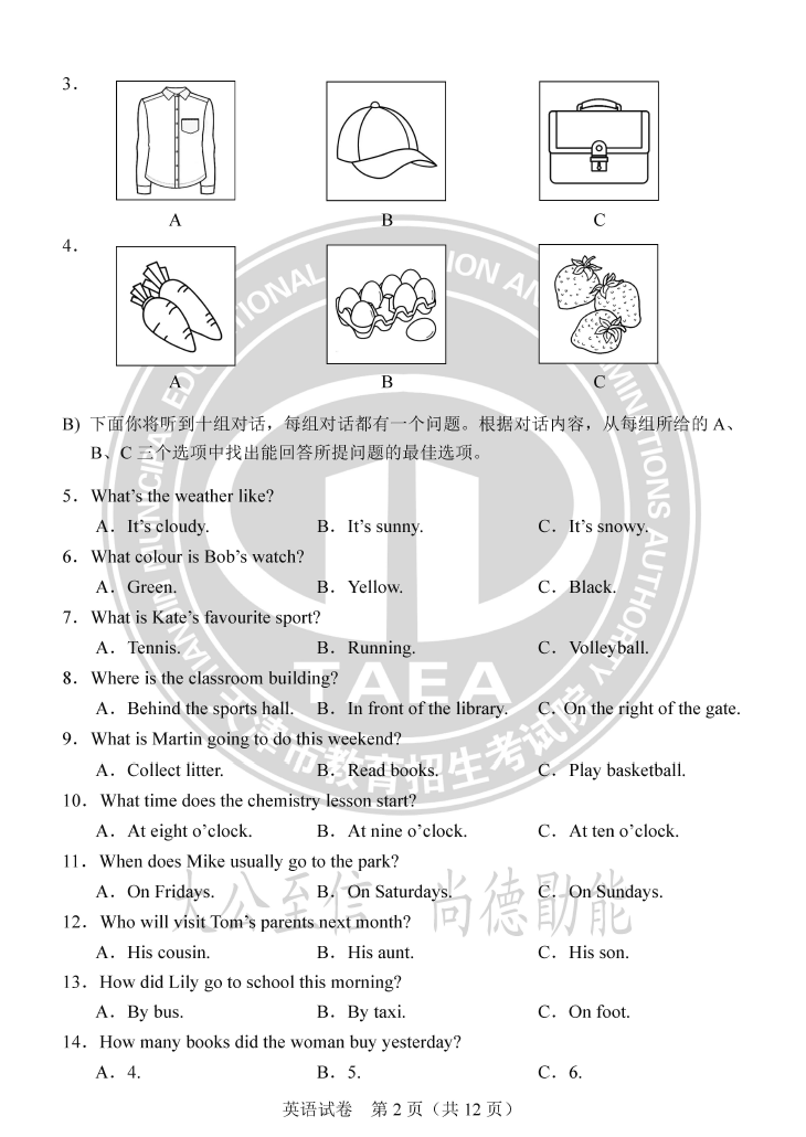 2023年天津中考英語試卷真題及答案
