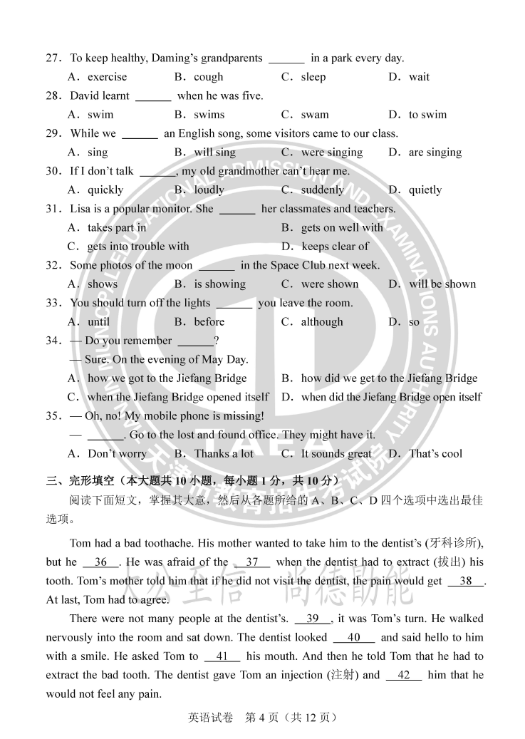 2023年天津中考英語(yǔ)試卷真題及答案