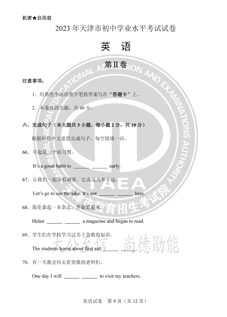 2023年天津中考英語試卷真題及答案