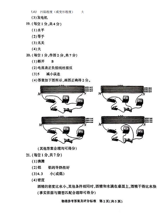 2023年陜西中考物理試卷真題及答案