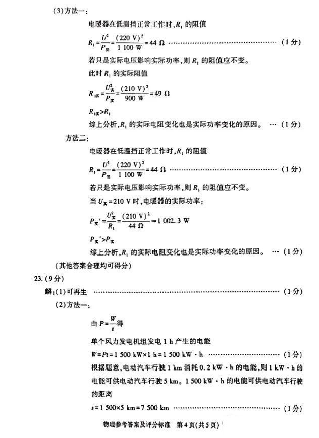2023年陜西中考物理試卷真題及答案