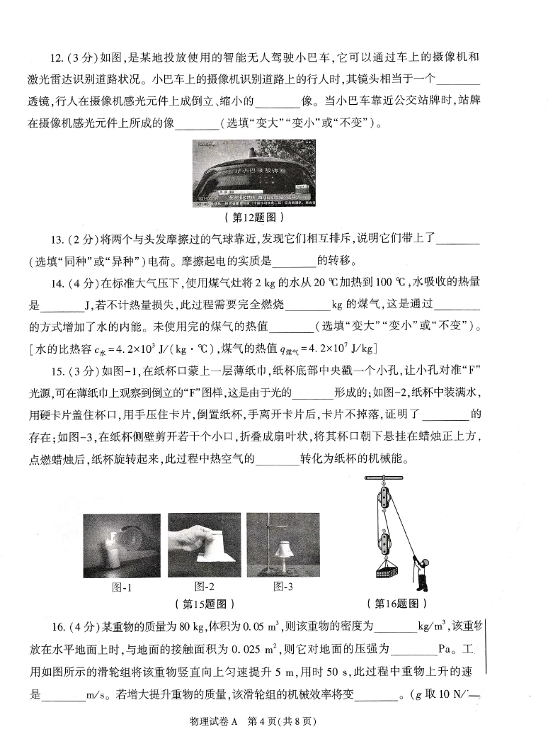 2023年陜西中考物理試卷真題及答案