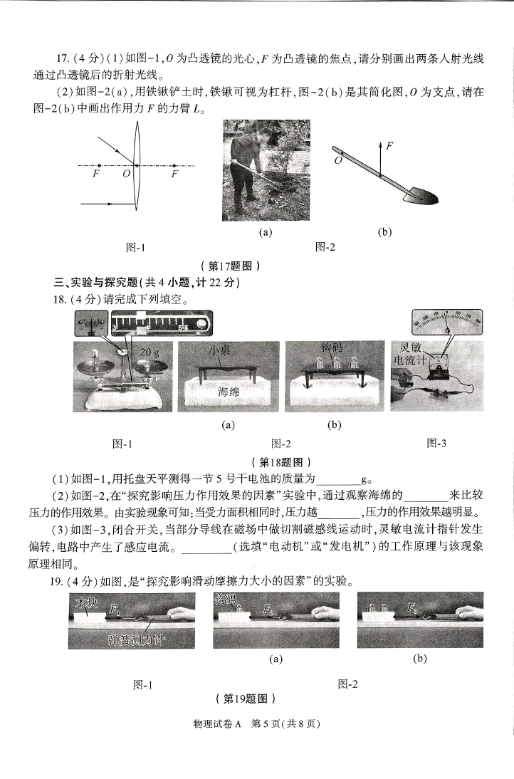 2023年陜西中考物理試卷真題及答案