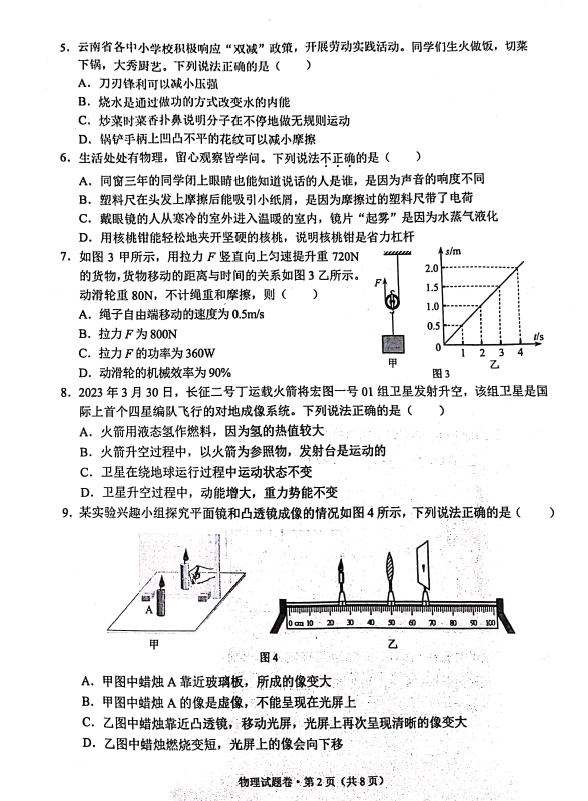 2023年云南中考物理試卷真題及答案