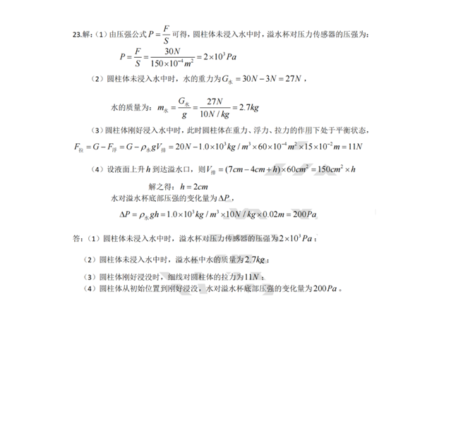 2023年云南中考物理試卷真題及答案
