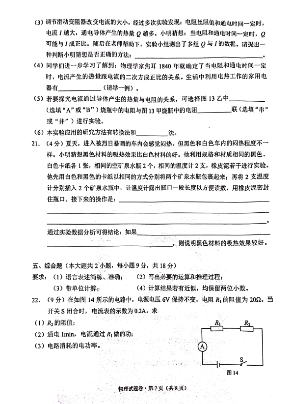 2023年云南中考物理試卷真題及答案