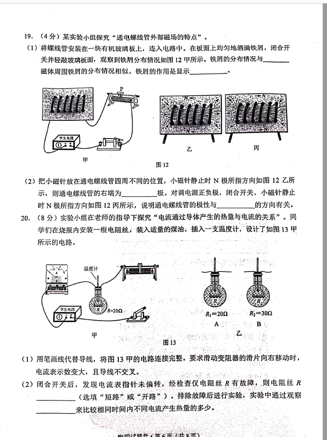 2023年云南中考物理試卷真題及答案
