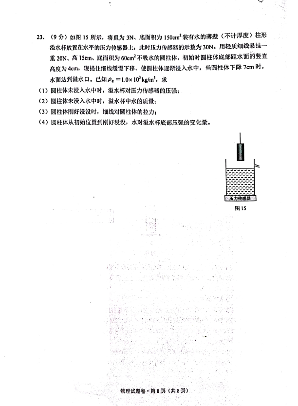 2023年云南中考物理試卷真題及答案