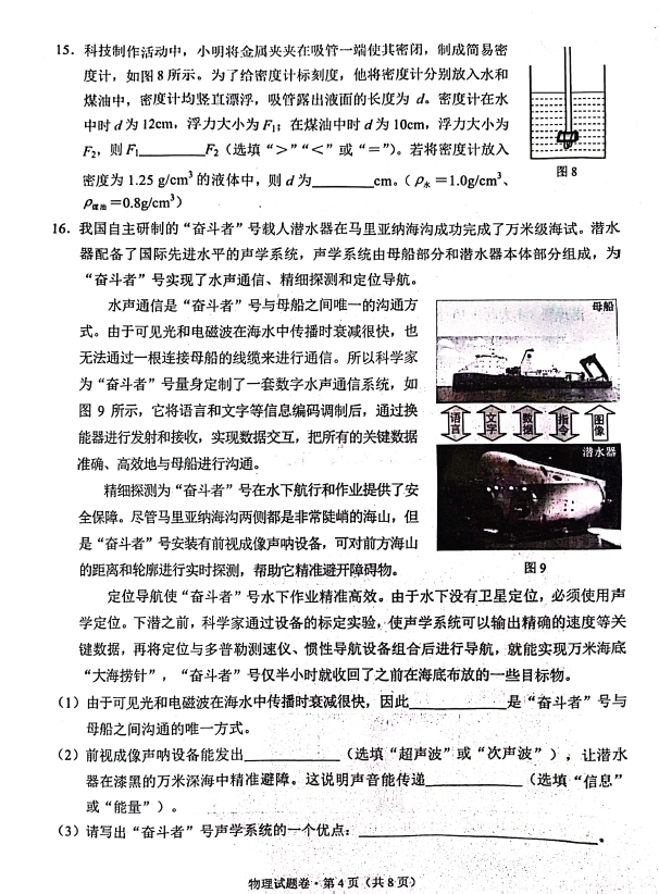 2023年云南中考物理試卷真題及答案