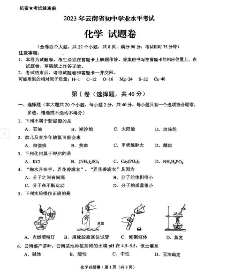 2023年云南中考化學試卷真題及答案
