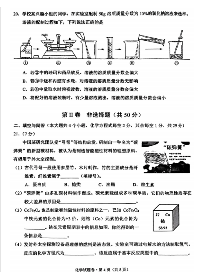 2023年云南中考化學(xué)試卷真題及答案