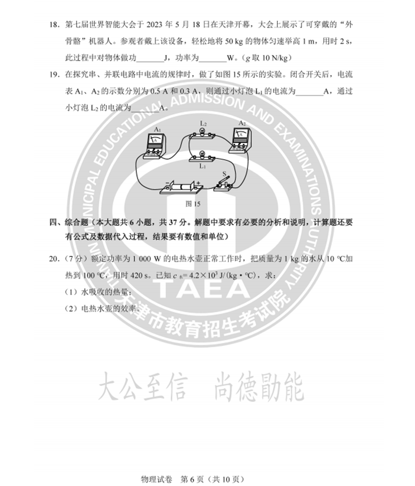 2023年天津中考物理試卷真題及答案
