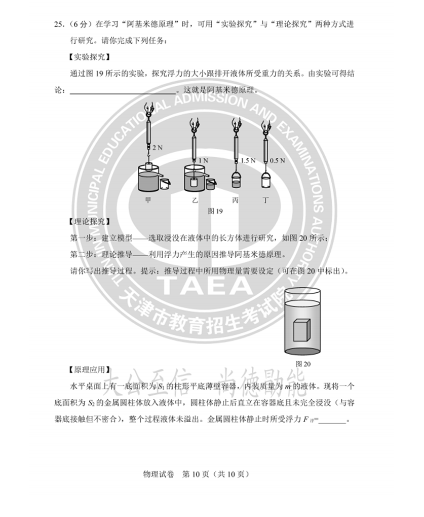 2023年天津中考物理試卷真題及答案