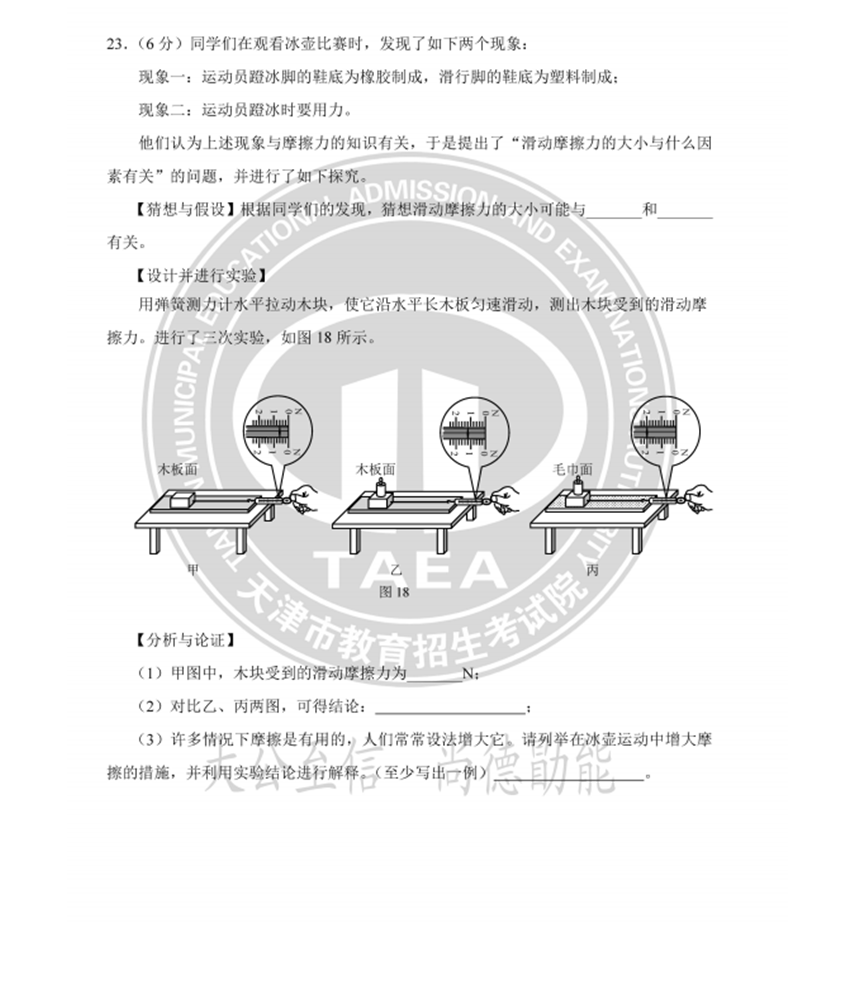 2023年天津中考物理試卷真題及答案