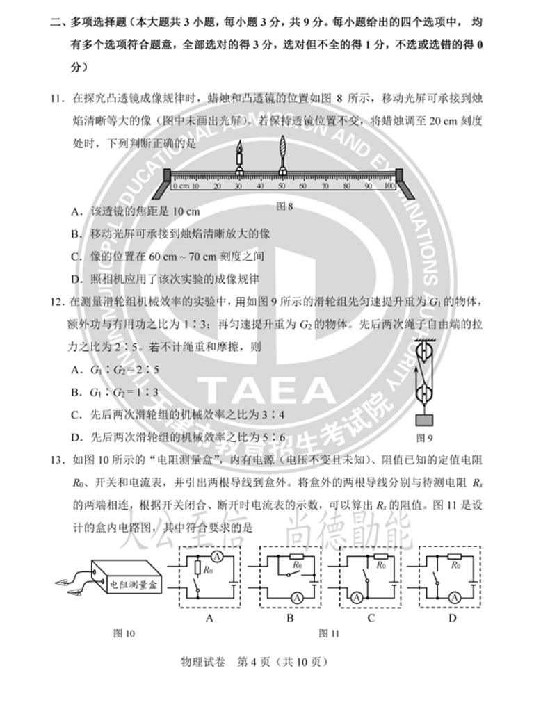 2023年天津中考物理試卷真題及答案