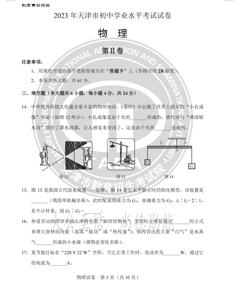 2023年天津中考物理試卷真題及答案
