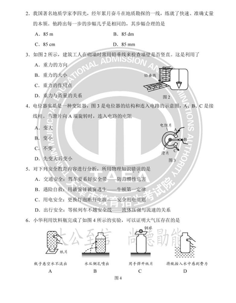 2023年天津中考物理試卷真題及答案