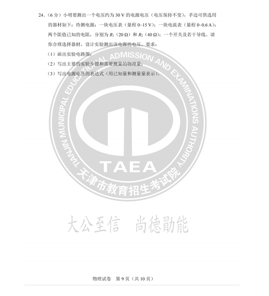 2023年天津中考物理試卷真題及答案