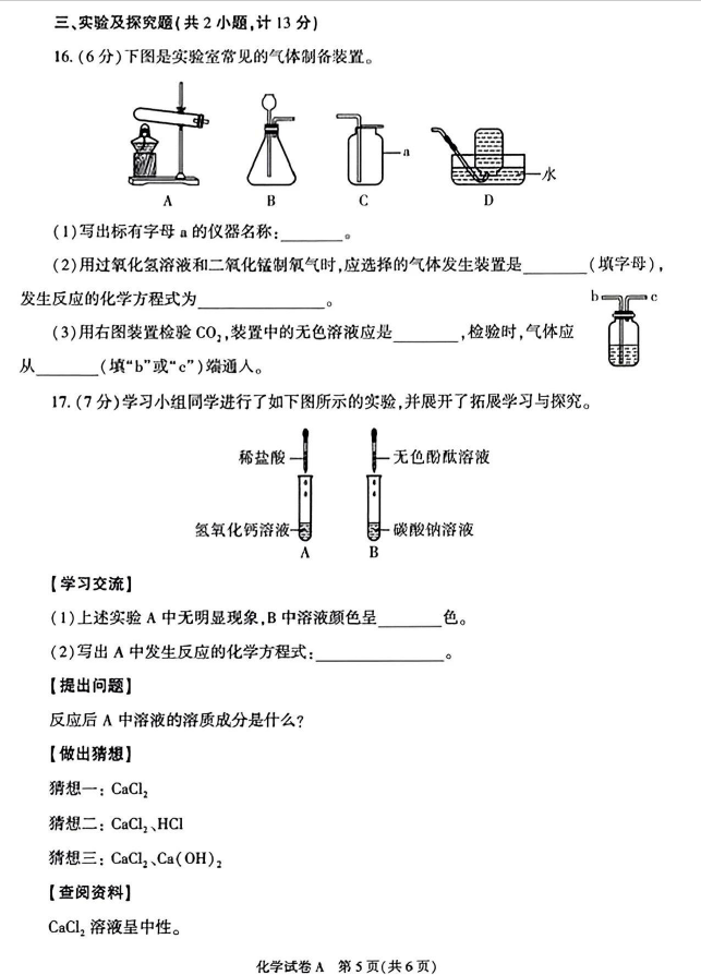 2023年陜西中考化學(xué)試卷真題及答案