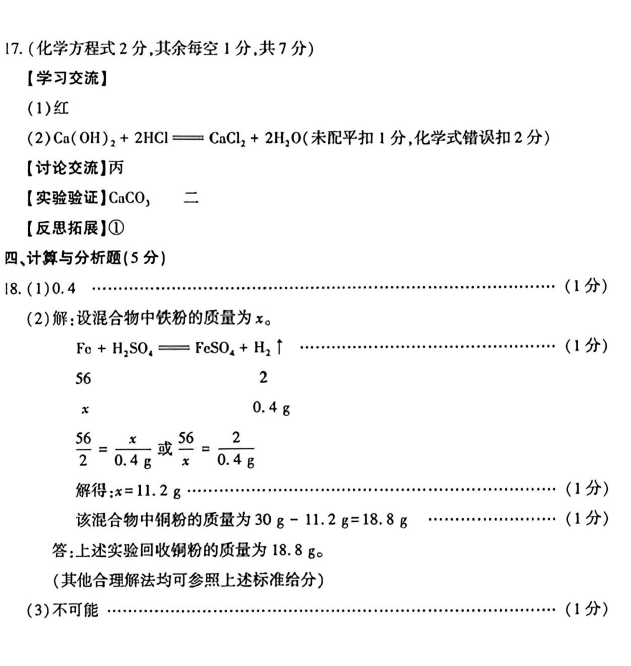 2023年陜西中考化學(xué)試卷真題及答案