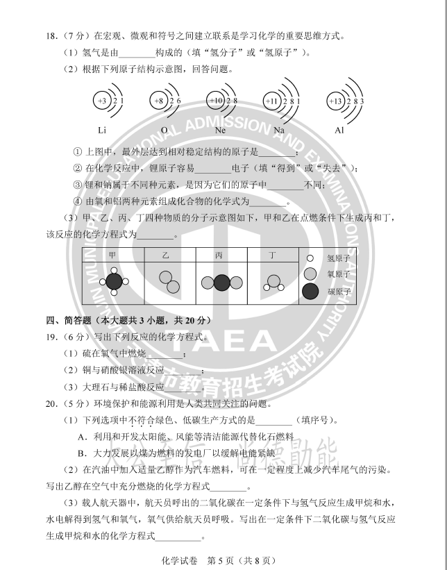 2023年天津中考化學試卷真題及答案