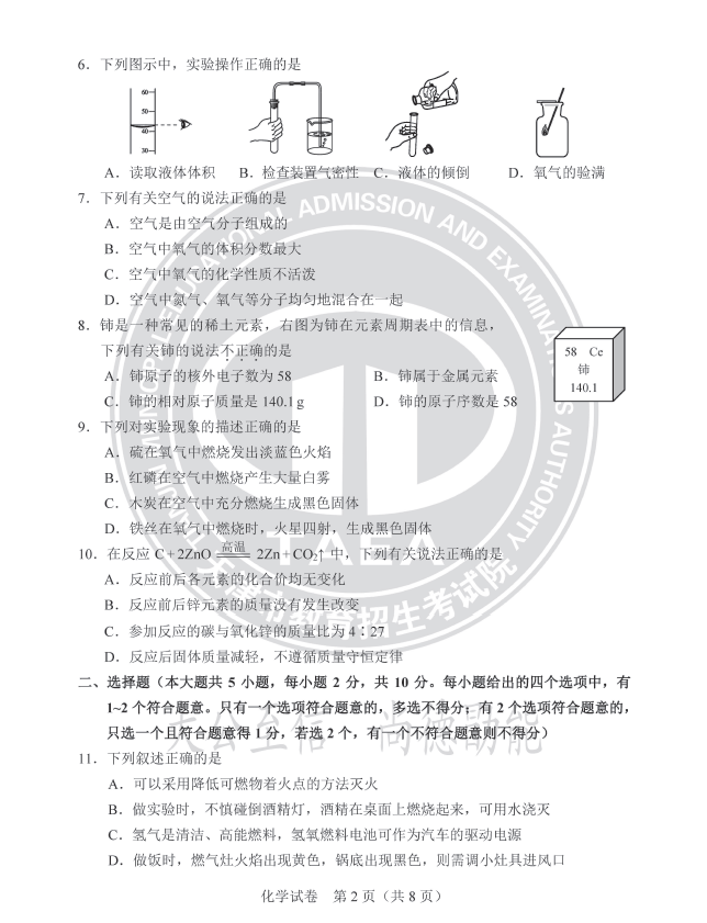 2023年天津中考化學(xué)試卷真題及答案