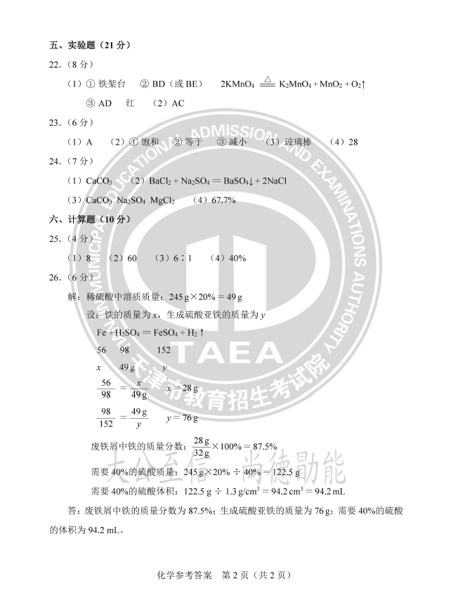 2023年天津中考化學(xué)試卷真題及答案