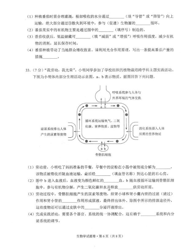 2023年云南中考生物試卷真題及答案