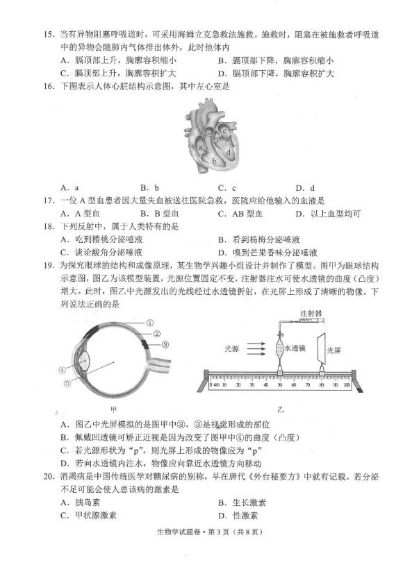 2023年云南中考生物試卷真題及答案