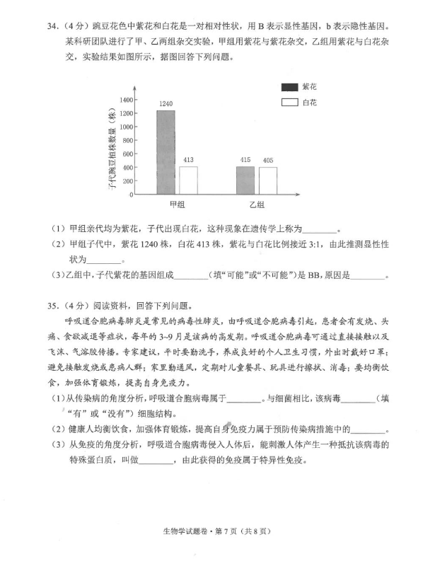 2023年云南中考生物試卷真題及答案