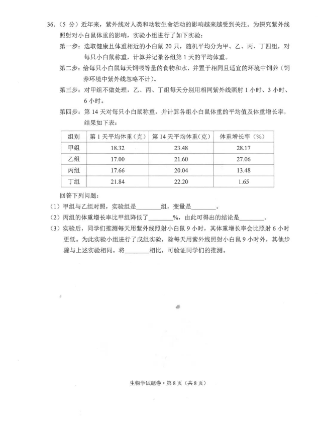 2023年云南中考生物試卷真題及答案