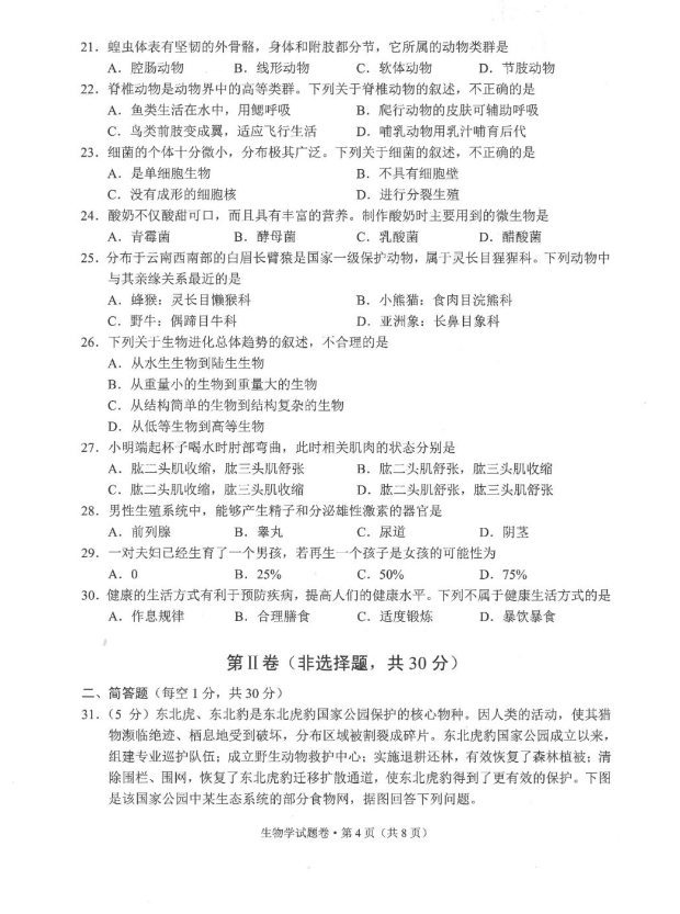 2023年云南中考生物試卷真題及答案