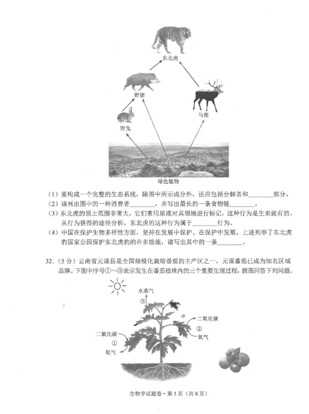 2023年云南中考生物試卷真題及答案