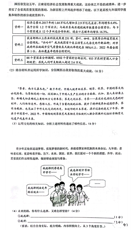 2023年云南中考道德與法治試試卷真題及答案