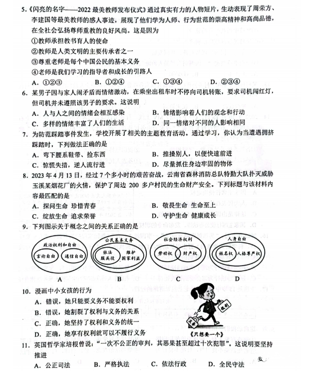 2023年云南中考道德與法治試試卷真題及答案