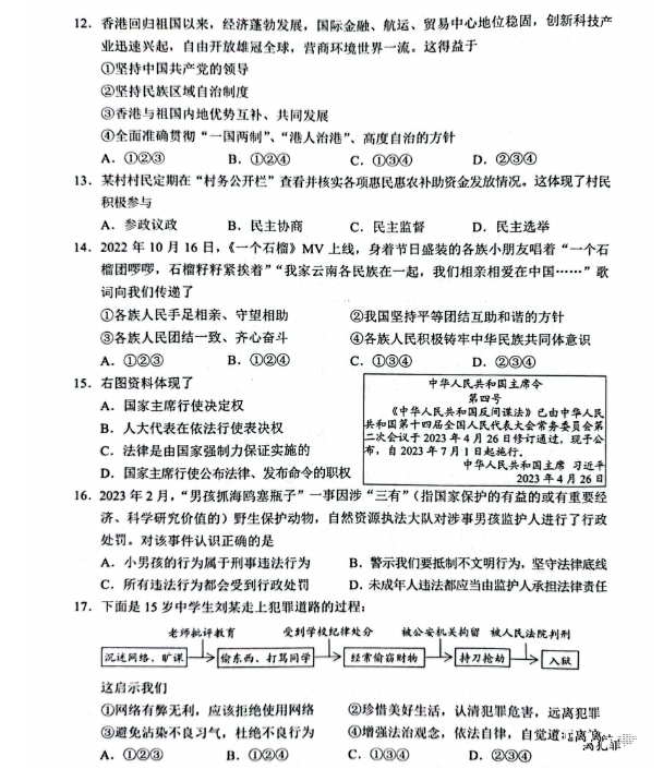 2023年云南中考道德與法治試試卷真題及答案