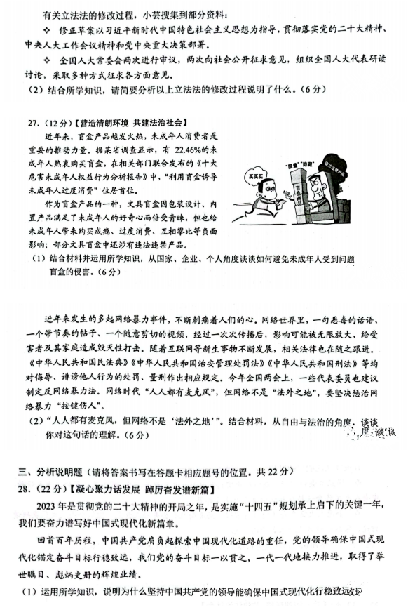 2023年云南中考道德與法治試試卷真題及答案