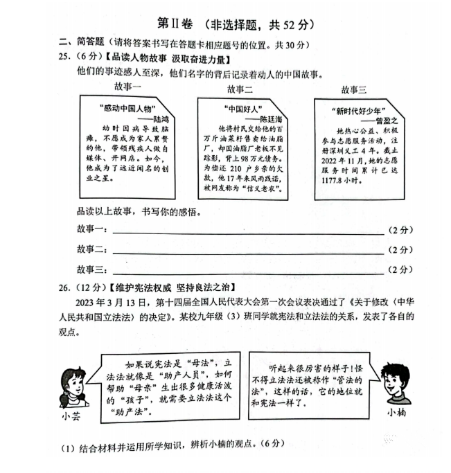 2023年云南中考道德與法治試試卷真題及答案