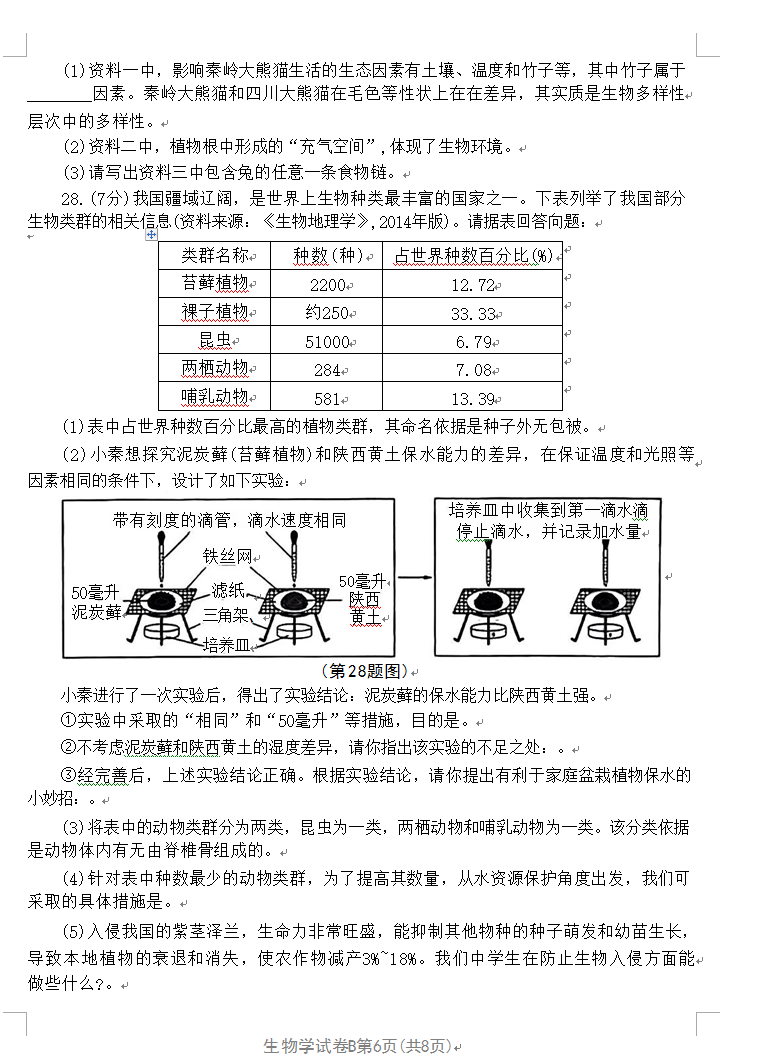 2023年陜西中考生物試卷真題及答案