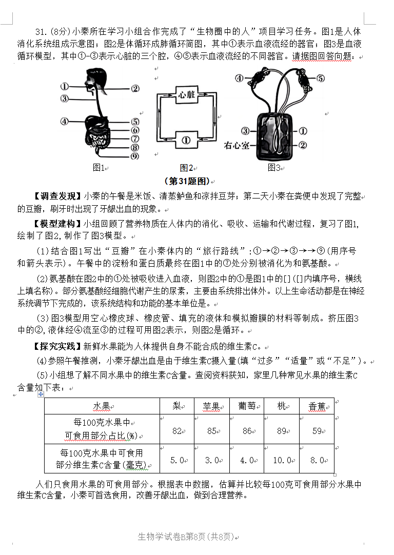 2023年陜西中考生物試卷真題及答案