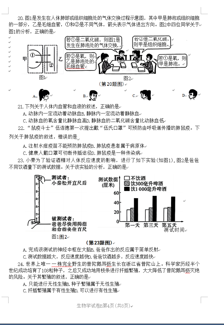2023年陜西中考生物試卷真題及答案
