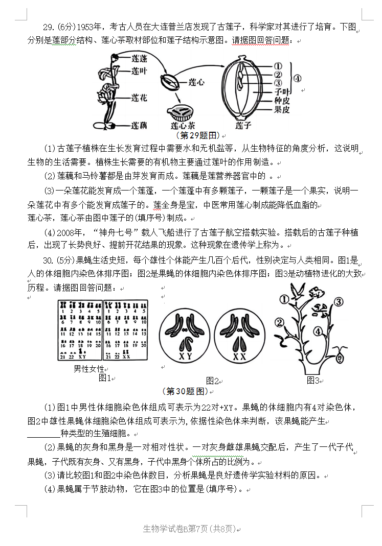 2023年陜西中考生物試卷真題及答案