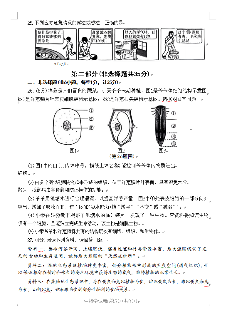 2023年陜西中考生物試卷真題及答案