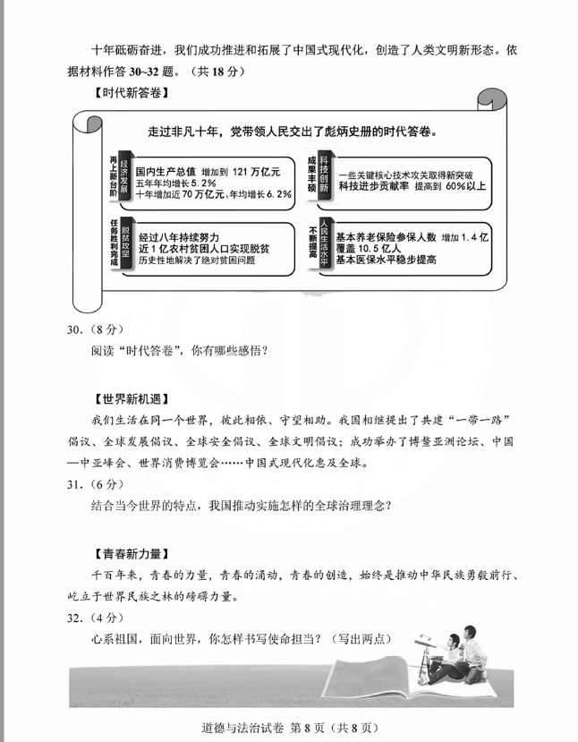 2023年天津中考道德與法治試卷真題及答案