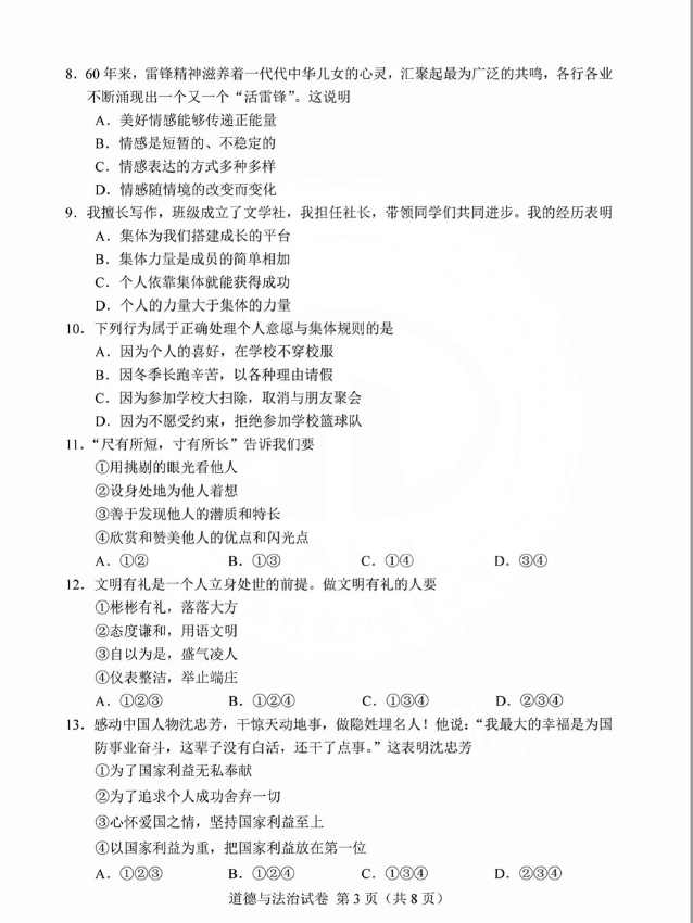 2023年天津中考道德與法治試卷真題及答案