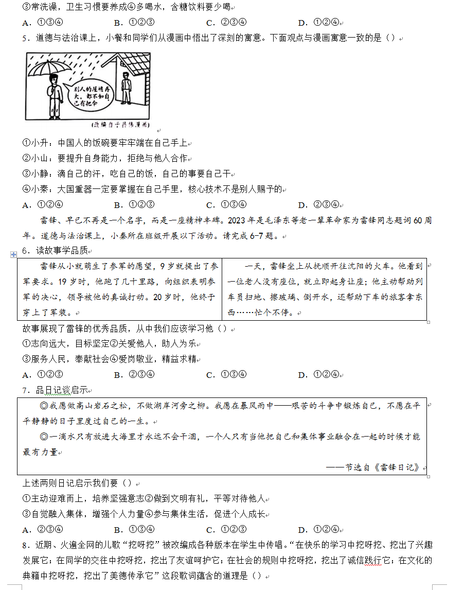 2023年陜西中考道德與法治試卷真題及答案